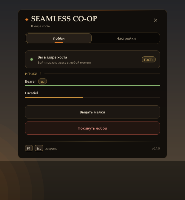 Кооп-меню в игре: ты в мире хоста, в лобби два игрока